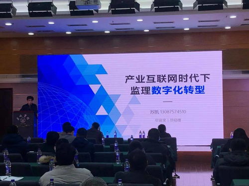 天津市監(jiān)理企業(yè)信息化管理與智慧化服務(wù)智能系統(tǒng)交流推介會(huì)成功舉辦，總監(jiān)寶應(yīng)邀參加