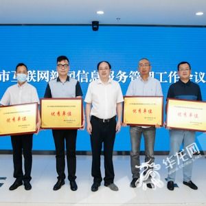 重慶7家單位新獲互聯(lián)網(wǎng)新聞信息服務(wù)許可 華龍網(wǎng)等5家單位獲表彰