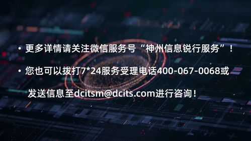 神州信息遠(yuǎn)程運(yùn)維保障服務(wù) 推動(dòng)數(shù)字經(jīng)濟(jì)發(fā)展，加速各行業(yè)數(shù)字化轉(zhuǎn)型